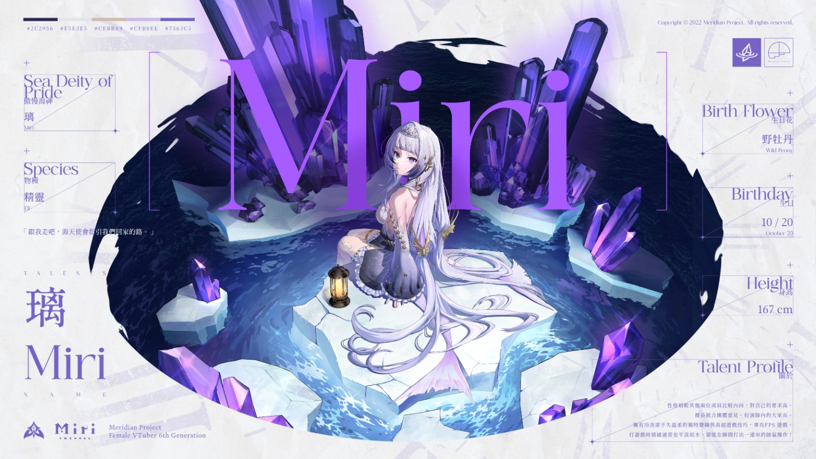 個人亮相立繪 Miri