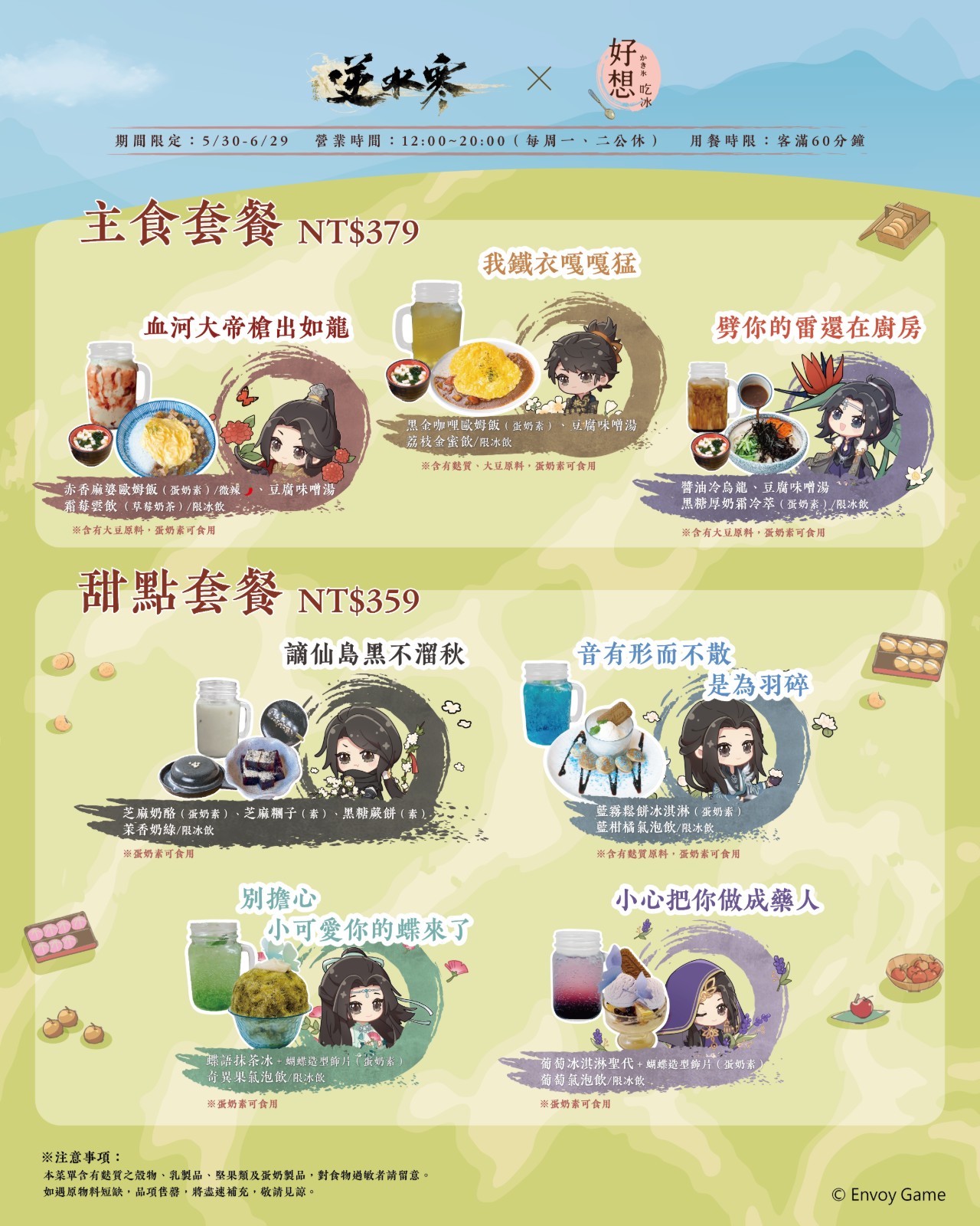 02北部好想吃冰 公館店合作菜單