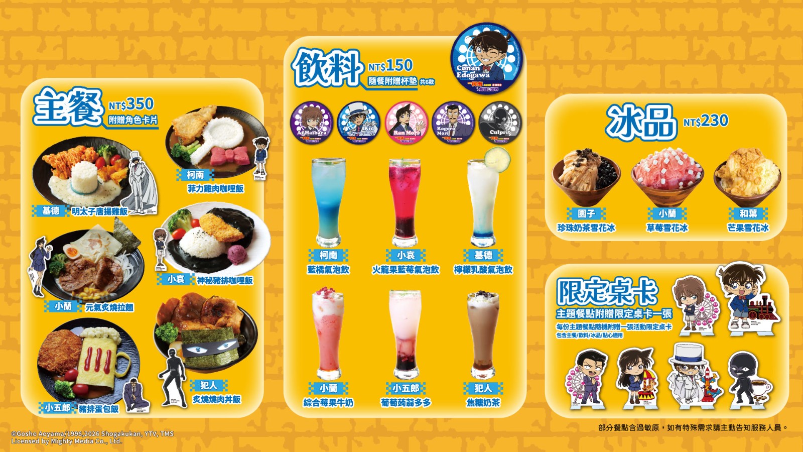 圖6-摩天輪餐廳推出多款《名偵探柯南》限定主餐、角色飲品及雪花冰,指定餐點另附限定桌卡或杯墊,增添收藏樂趣。