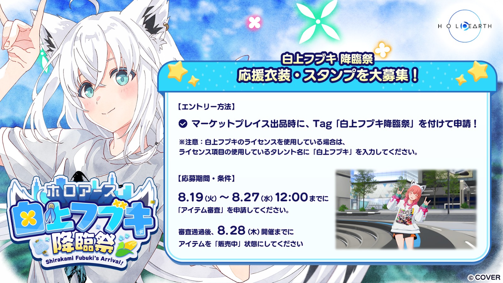 holoearth fubuki update (25)