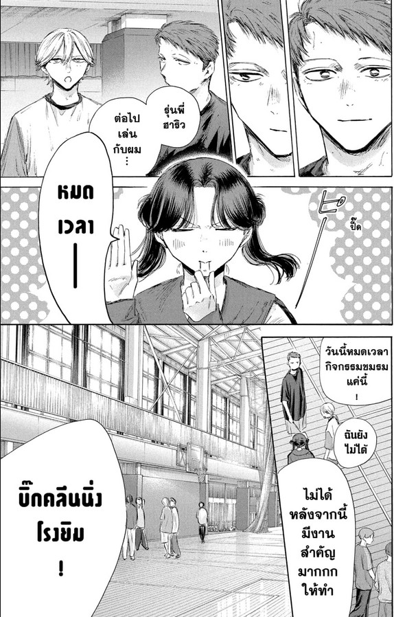 Blue_Box_Ao_no_Hako_Chapter_208_Spoiler_01