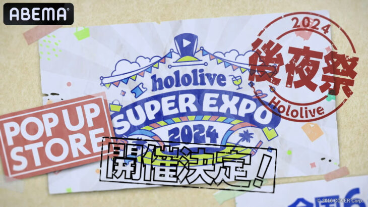 hololive_super_expo_2024_pop_up_store_to_be_held_in_6_cities_in_japan-730x410