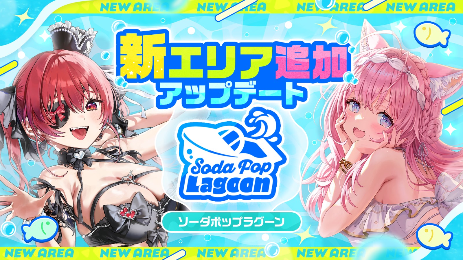 260929_x_新エリア追加アップデート_JP.png のコピー