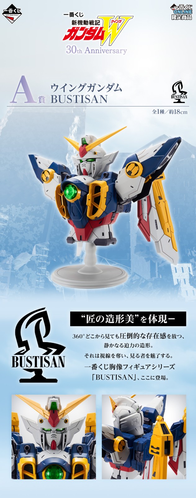 鋼彈W一番賞 (5)