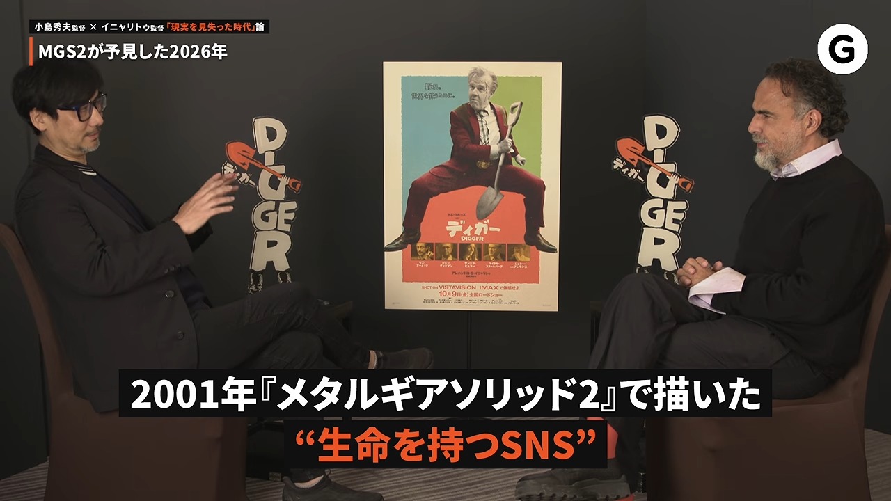 【賛否両論?】小島秀夫監督とイニャリトゥ監督が語る『DIGGER/ディガー』 7-35 screenshot