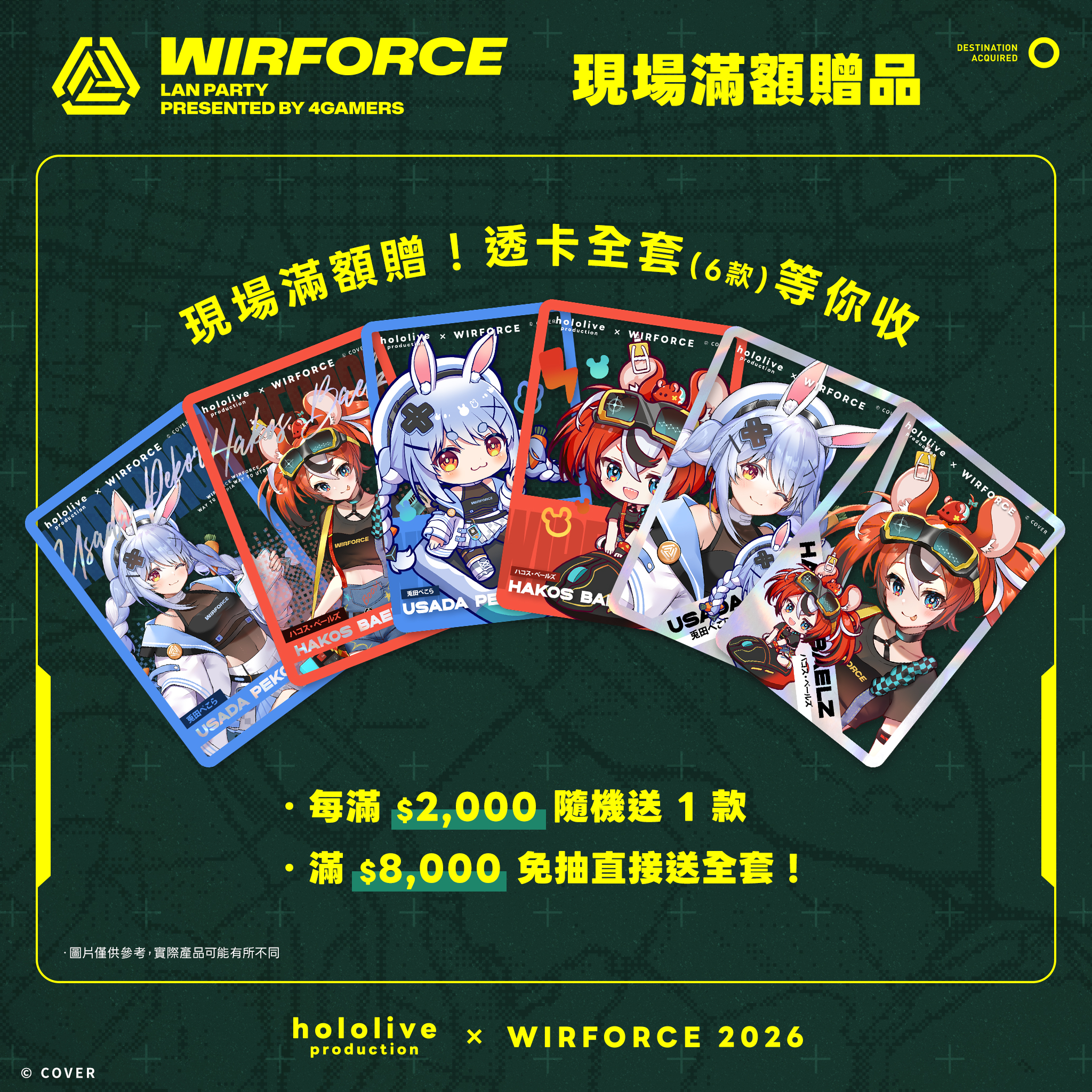 11_WF2026_現場滿額贈限定透卡