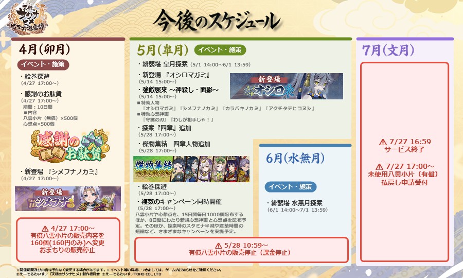 20260427ゲーム内お知らせ画像_修正