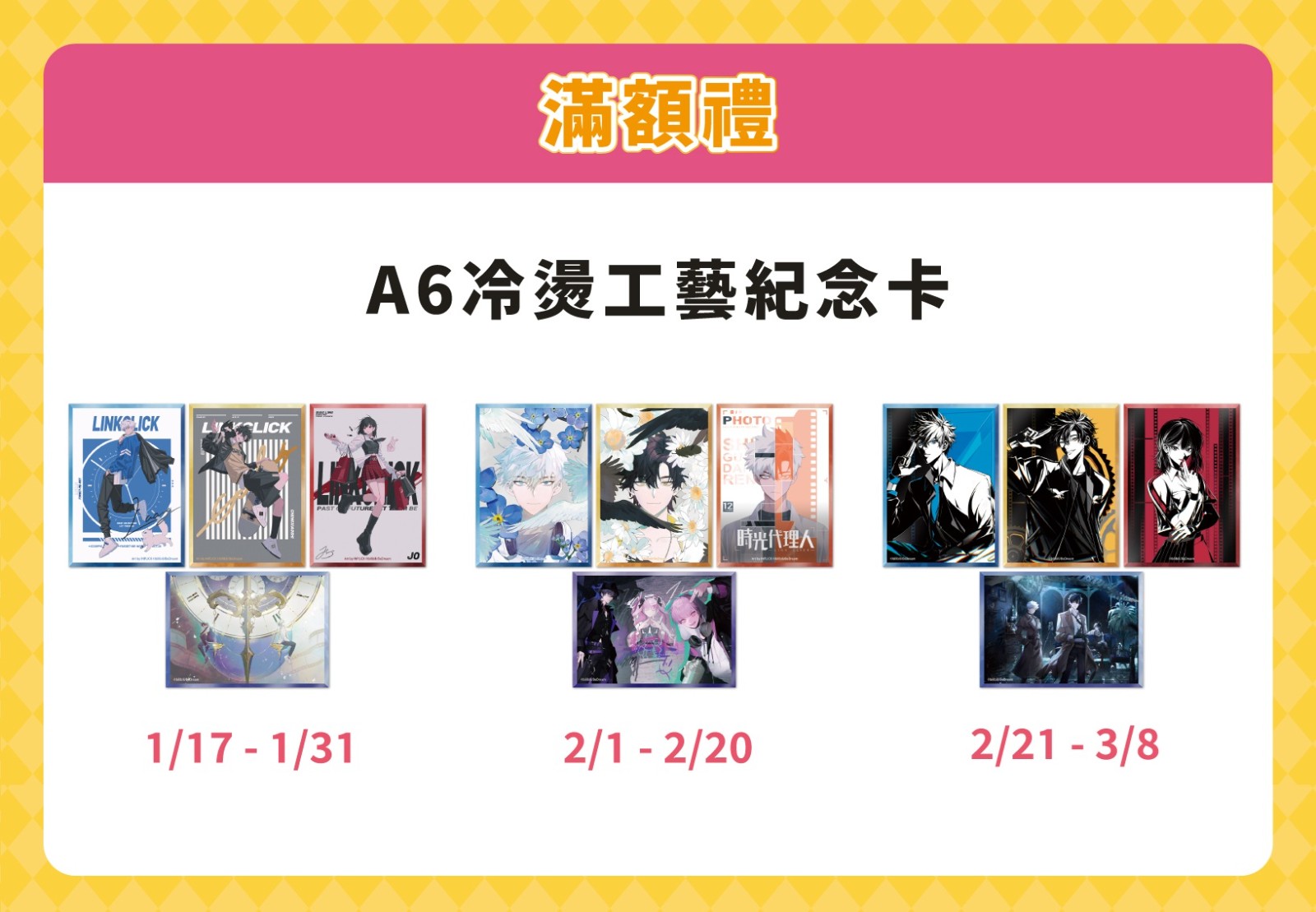 07. 滿額禮《時光代理人》A6冷燙工藝紀念卡 (對應檔期隨機贈送)