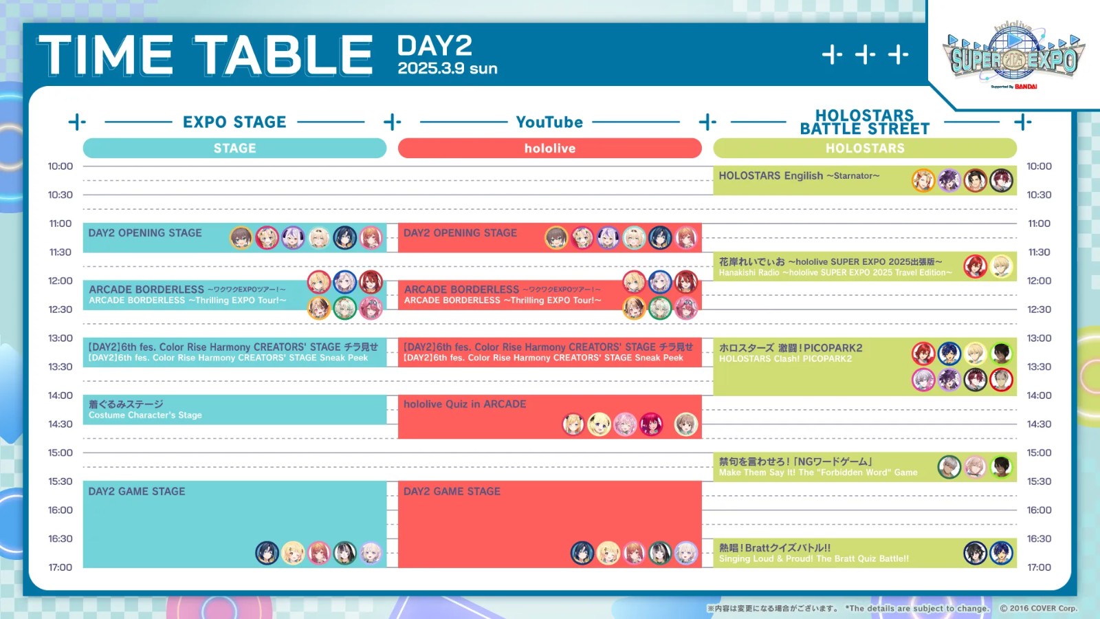 expo2025_timetable_yoko_day2