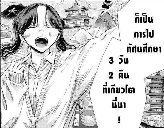 Blue_Box_Ao_no_Hako_Chapter_197_Spoiler_04