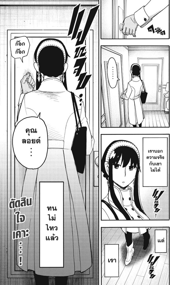 SPYxFAMILY_Manga_118_05