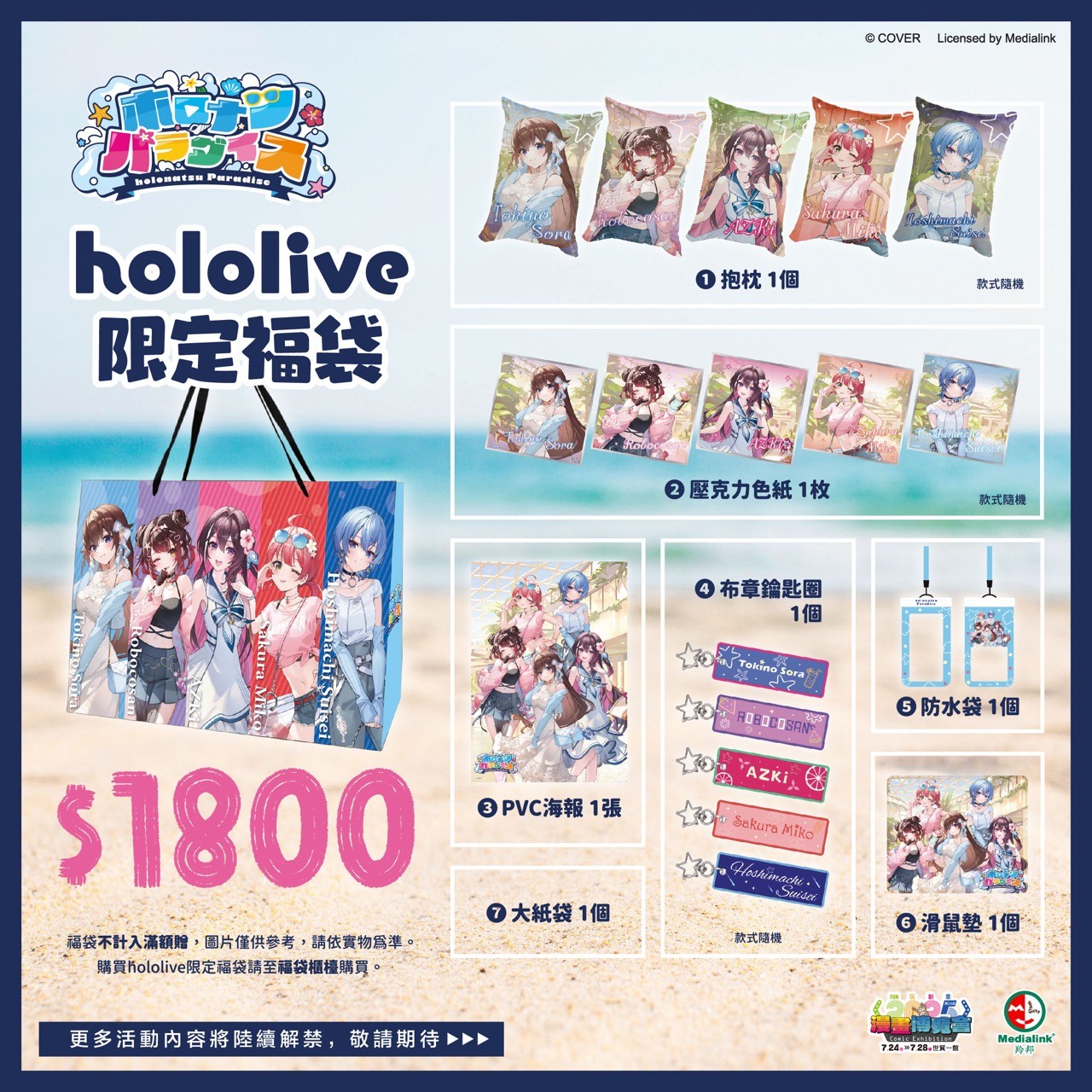 福袋1800