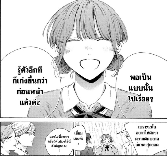 Blue_Box_Ao_no_Hako_Chapter_249_Spoiler_05