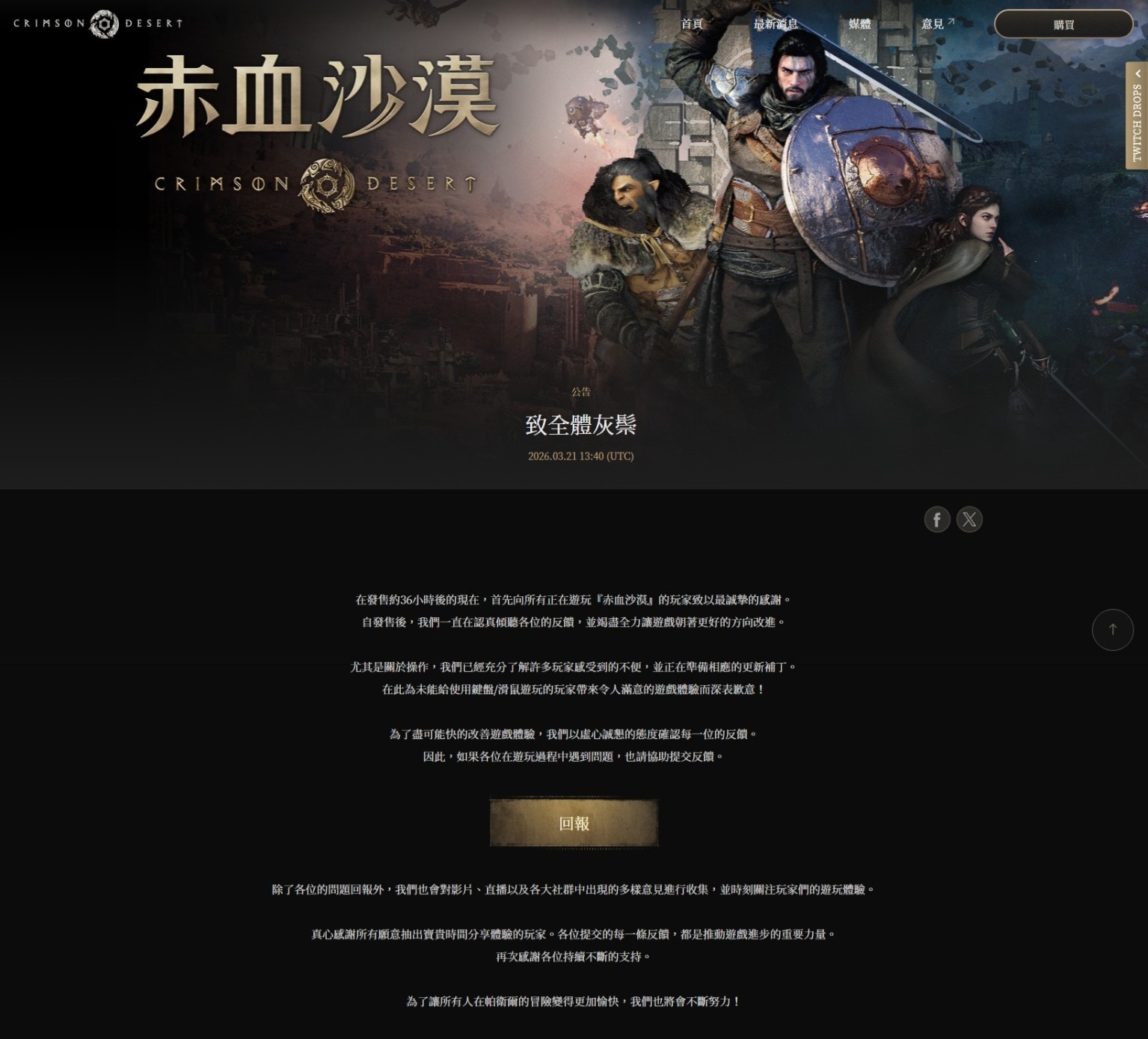 螢幕擷取畫面_22-3-2026_03950_crimsondesert.pearlabyss.com