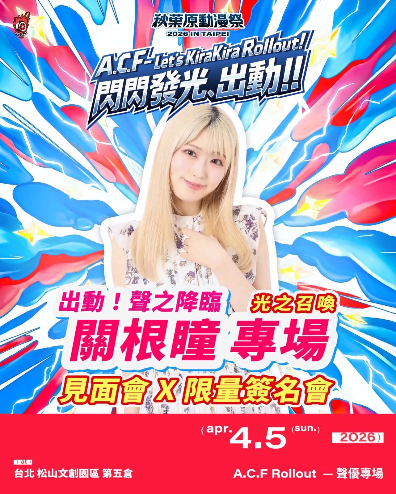 4.日本人氣聲優-療癒之聲「關根瞳」_