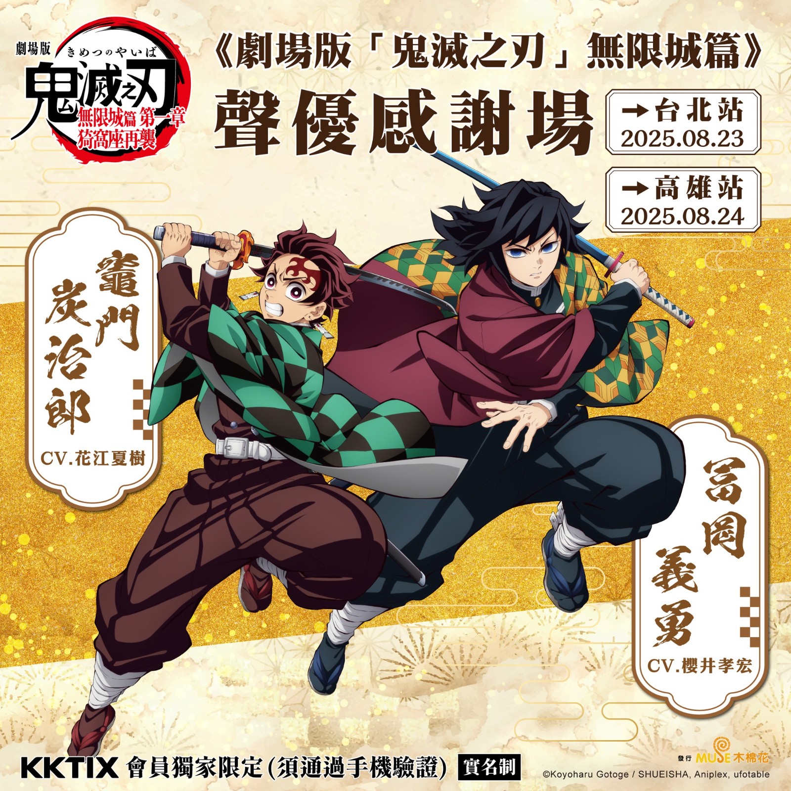 250723-kimetsu-01
