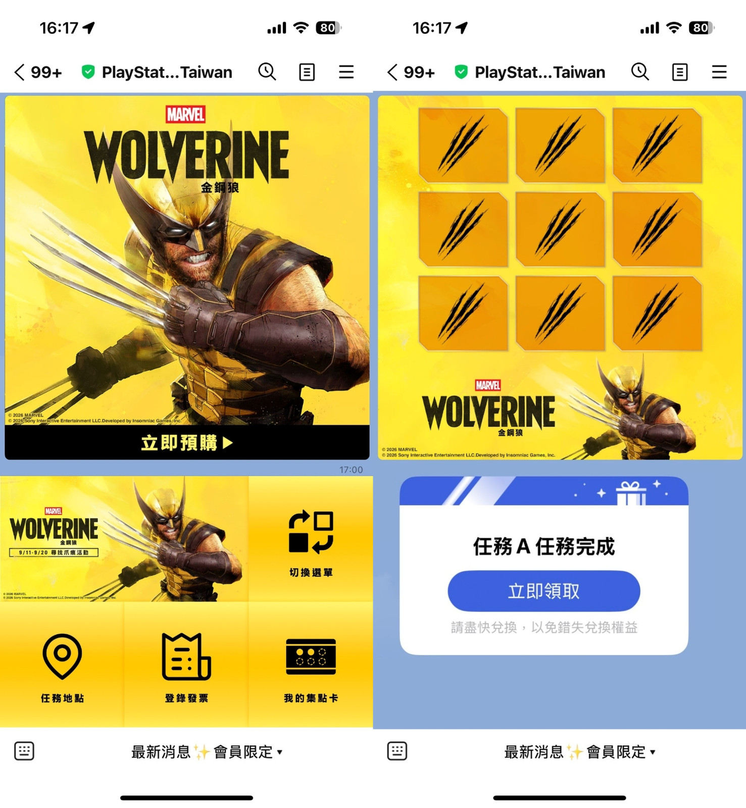 (圖四) 參與「尋找爪痕活動」 有機會抽中《漫威金鋼狼》 限量版PlayStation 5周邊硬體與周邊