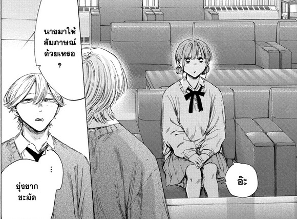 Blue_Box_Ao_no_Hako_Chapter_234_Spoiler_02