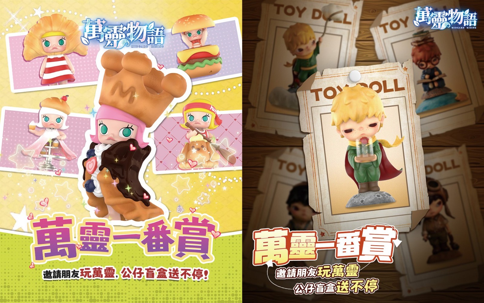 圖六： 關注官方社群並加入萬靈物語，加碼抽熱門盲盒公仔！