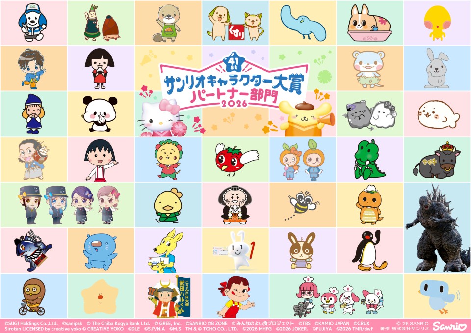 2026年サンリオキャラクター大賞 (6)