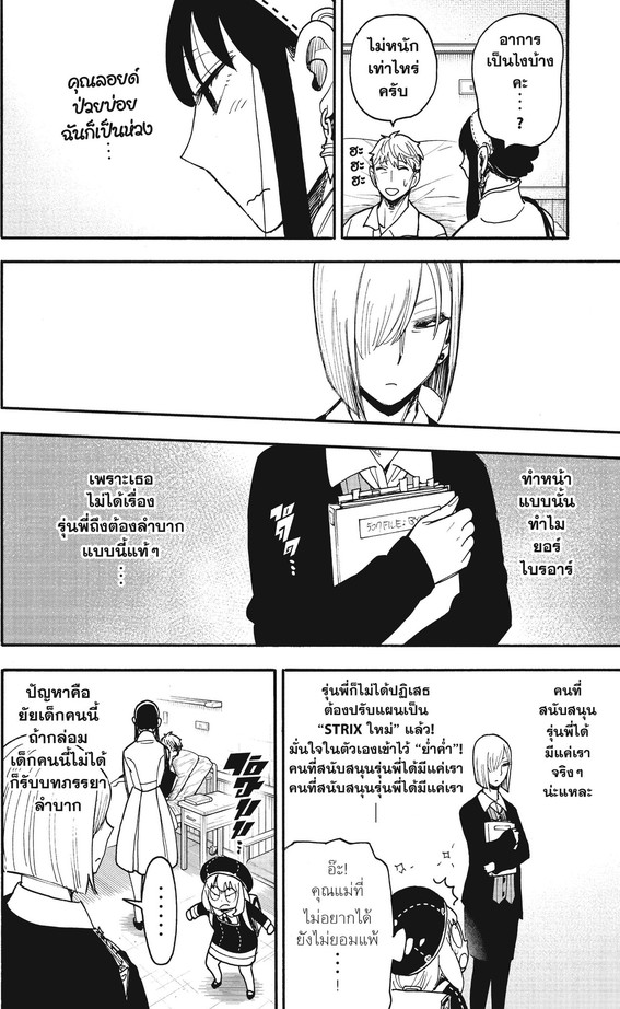 SPYxFAMILY_Manga_137_02