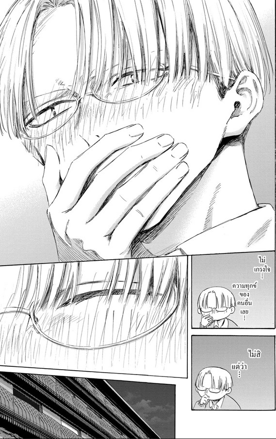 Blue_Box_Ao_no_Hako_Chapter_203_Spoiler_04