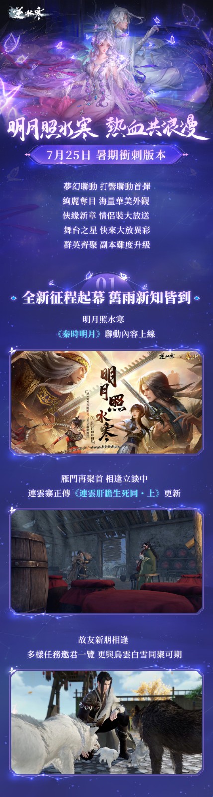 3 暑期衝刺版本前瞻