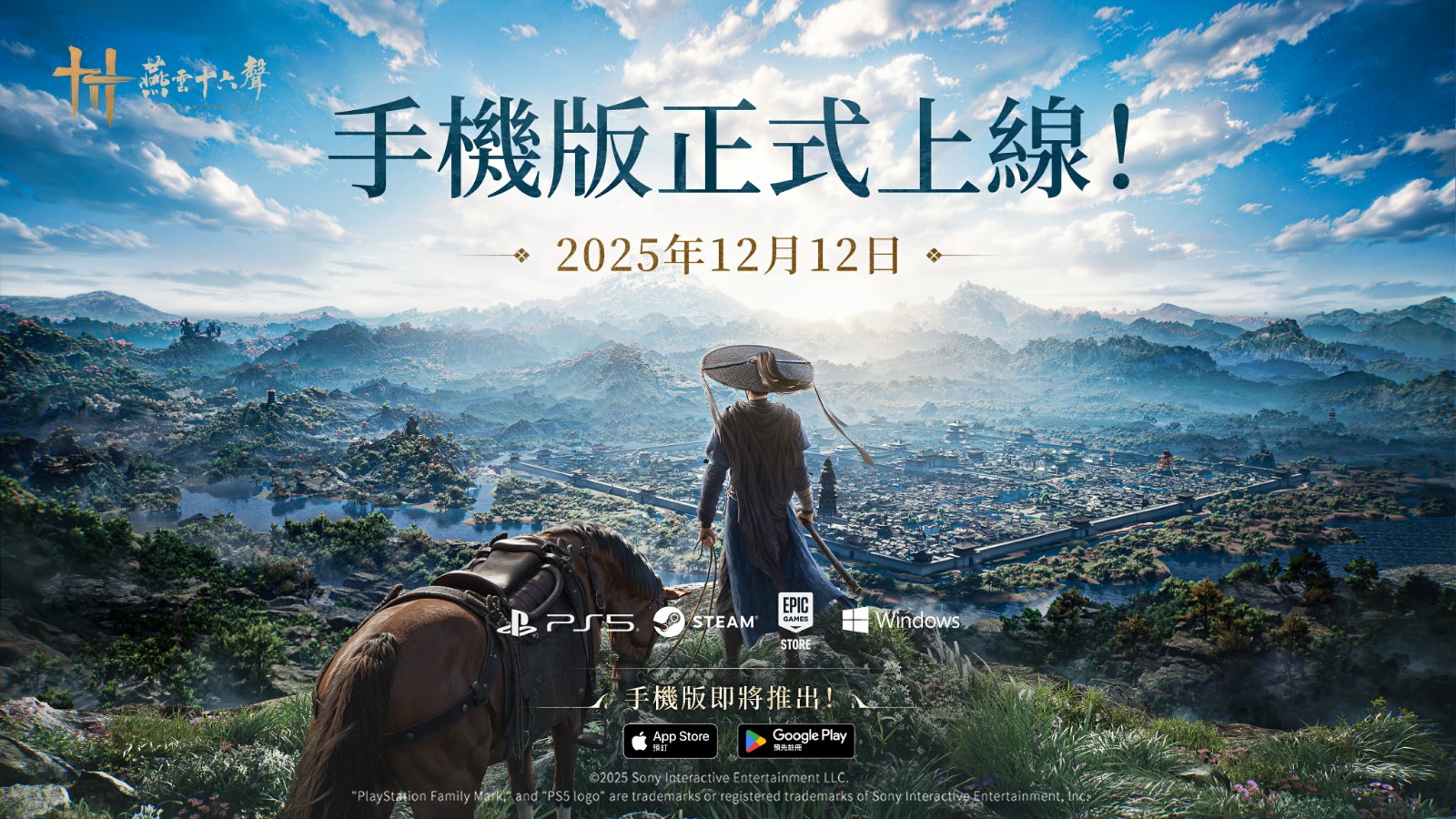 001_手機版12月12日上線