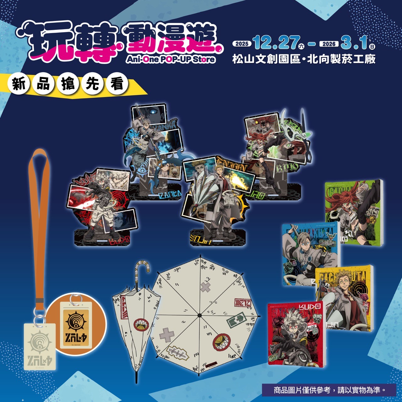 2026 Anione商品 GACHI