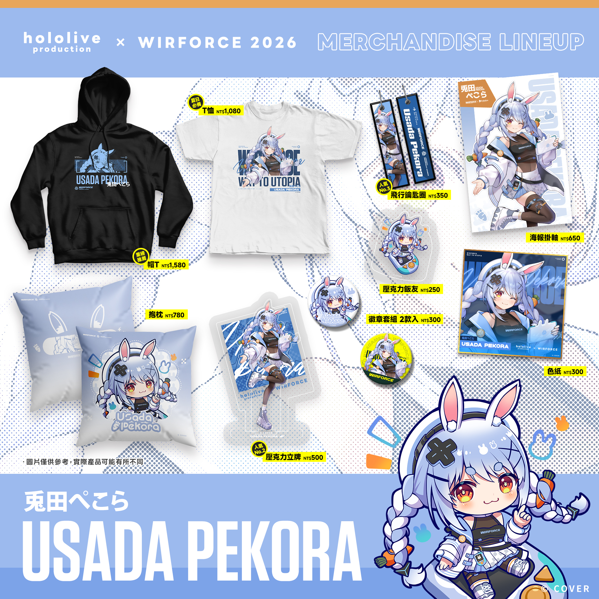 7_WF2026_現場販售目錄_Pekora(2)