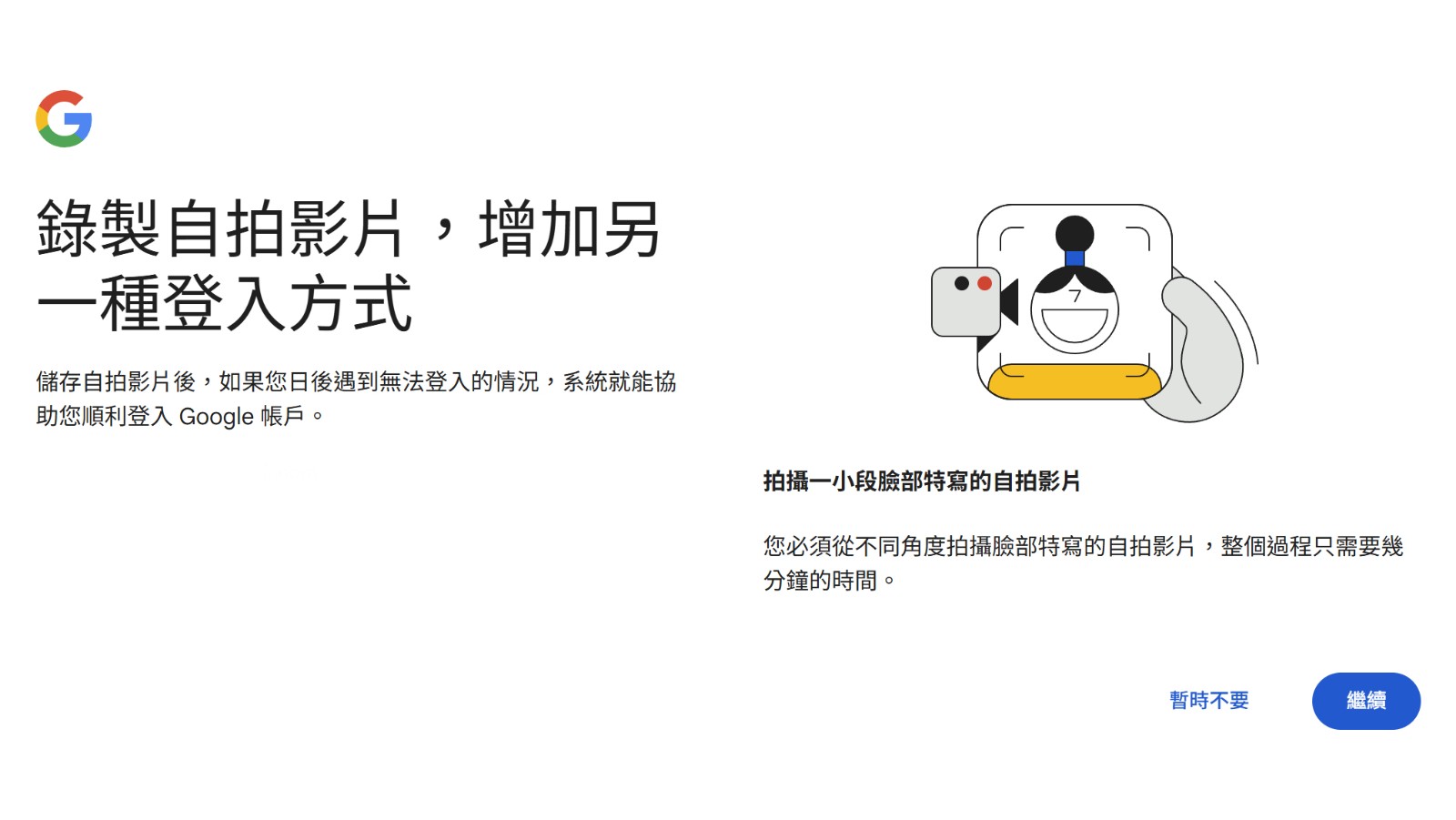 Google-facescan-login