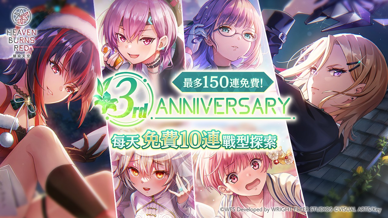 Twitter_3rdAnniversary毎日無料10連ガチャ_zhTW