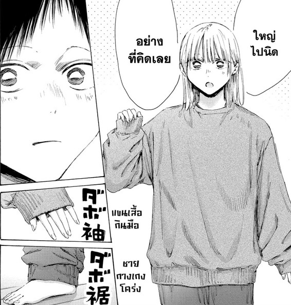 Blue_Box_Ao_no_Hako_Chapter_220_Spoiler_03