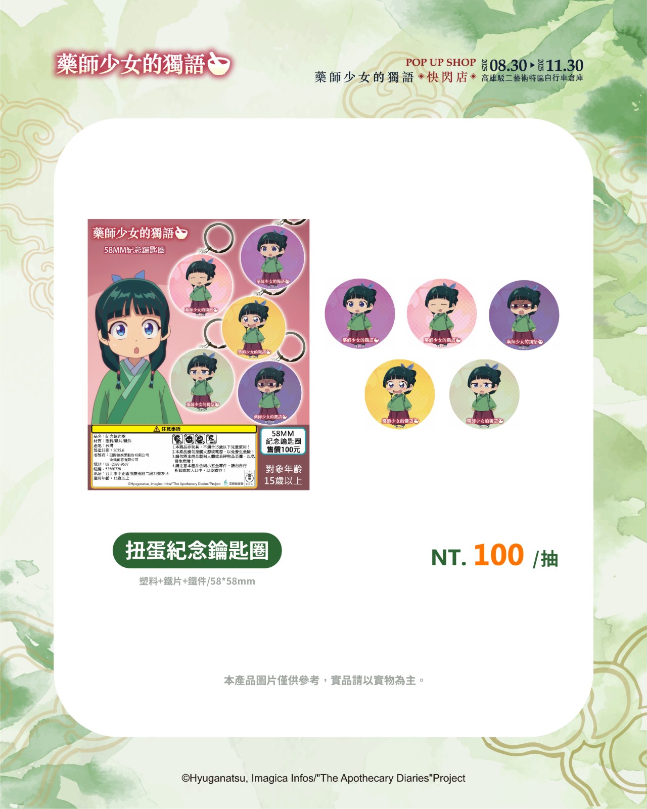 商品宣傳_扭蛋紀念鑰匙圈
