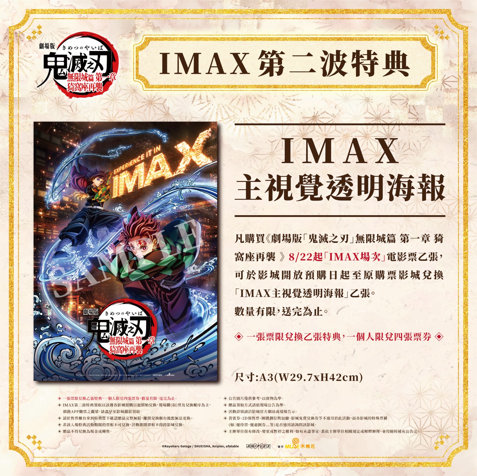 《鬼滅之刃 無限城篇 第一章 猗窩座再襲》-IMAX版第二波特典公告