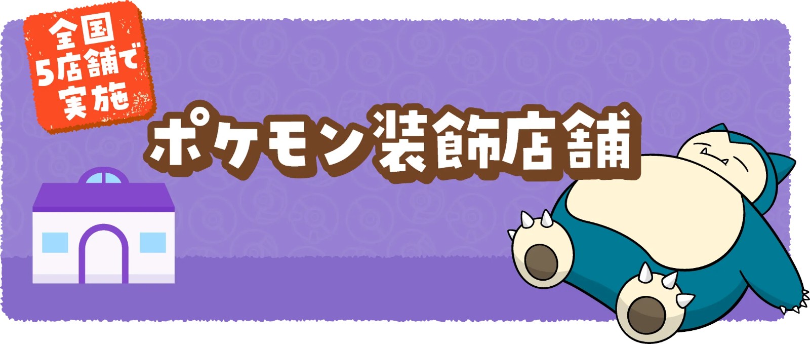 pokemon2025_top_menu04_sp