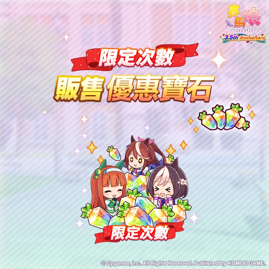 賽馬娘繁中十周年 (5)