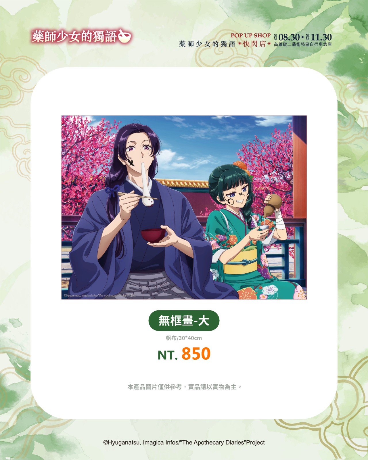 商品宣傳_無框畫-大