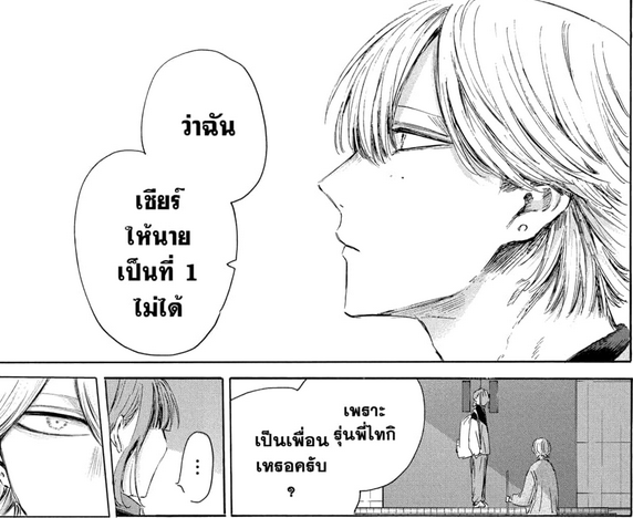 Blue_Box_Ao_no_Hako_Chapter_208_Spoiler_02