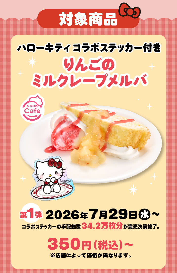 260729_sushiroxKitty_LP_22