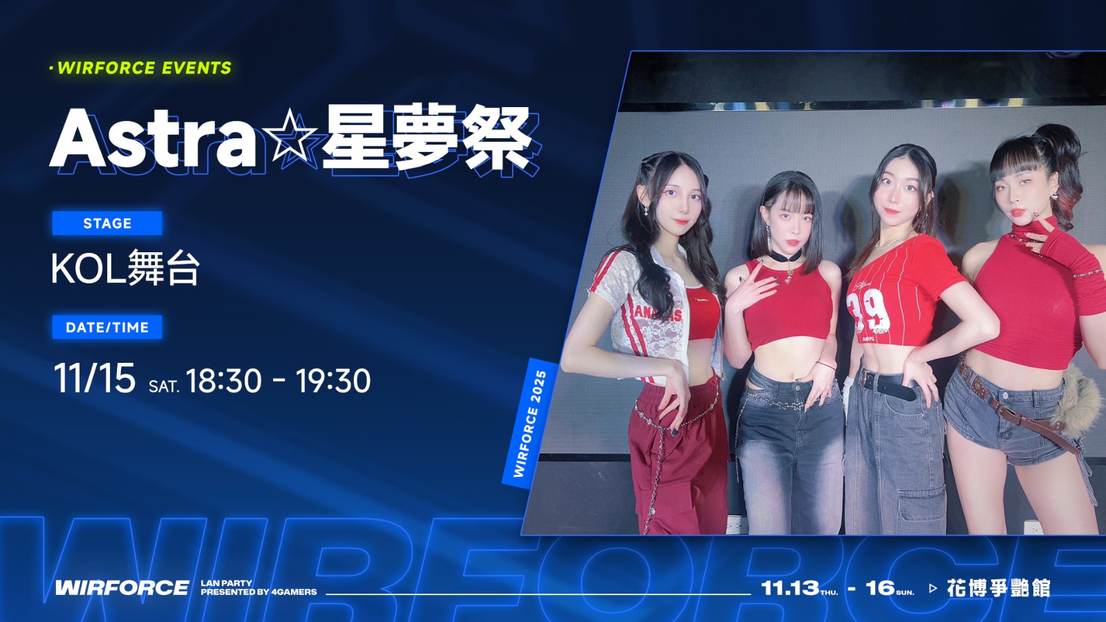 WF25_events_Astra☆星夢祭_1920x1080