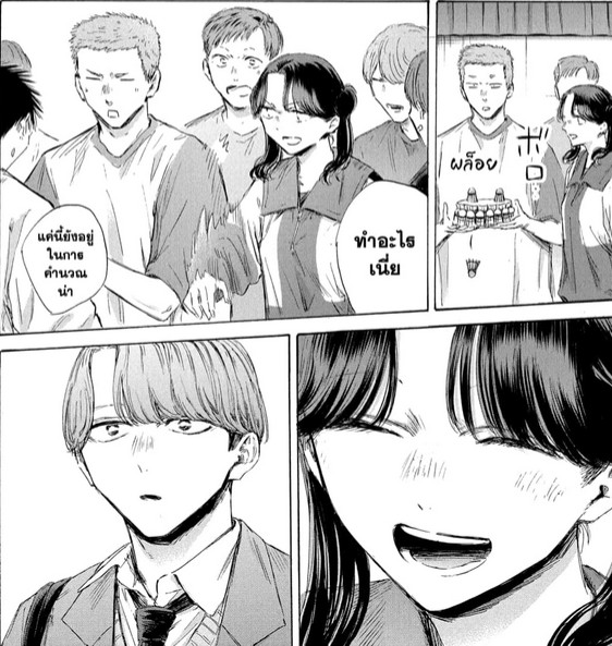 Blue_Box_Ao_no_Hako_Chapter_198_Spoiler_03