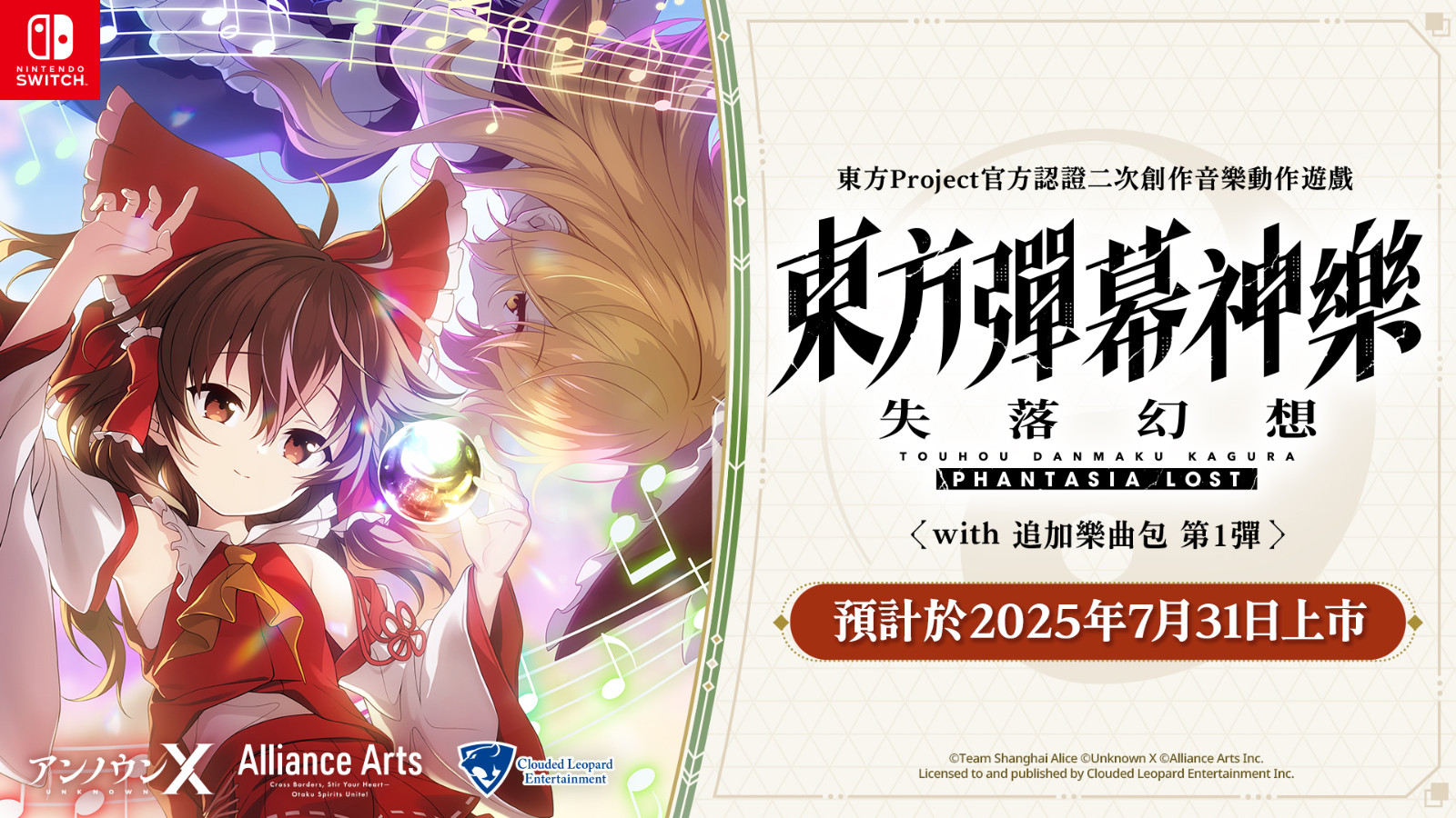 TouhouDanmakuKagura_Keyvisual_PFLogo_TC_v03