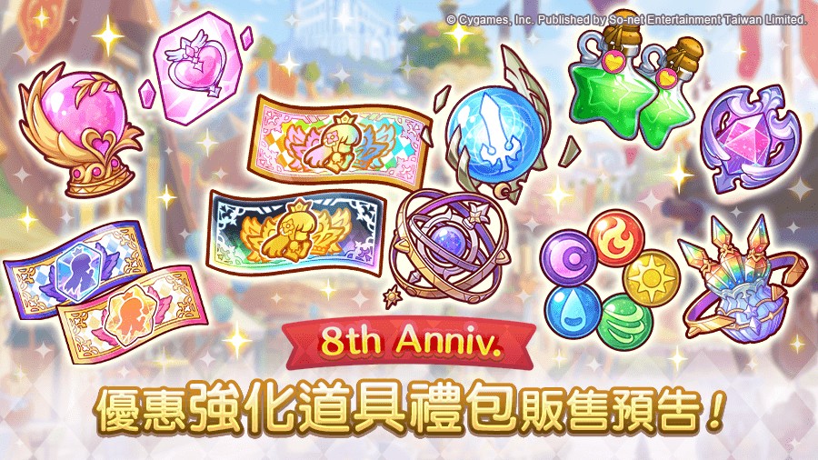 圖8_優惠強化禮包81起限定販售