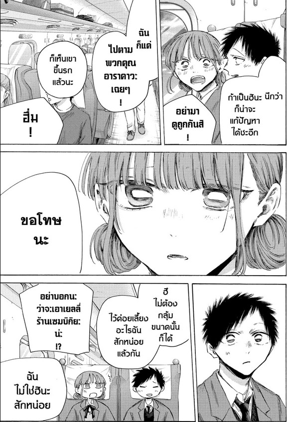 Blue_Box_Ao_no_Hako_Chapter_206_Spoiler_01