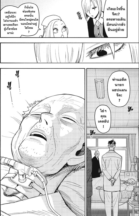 SPYxFAMILY_Manga_139-1_02
