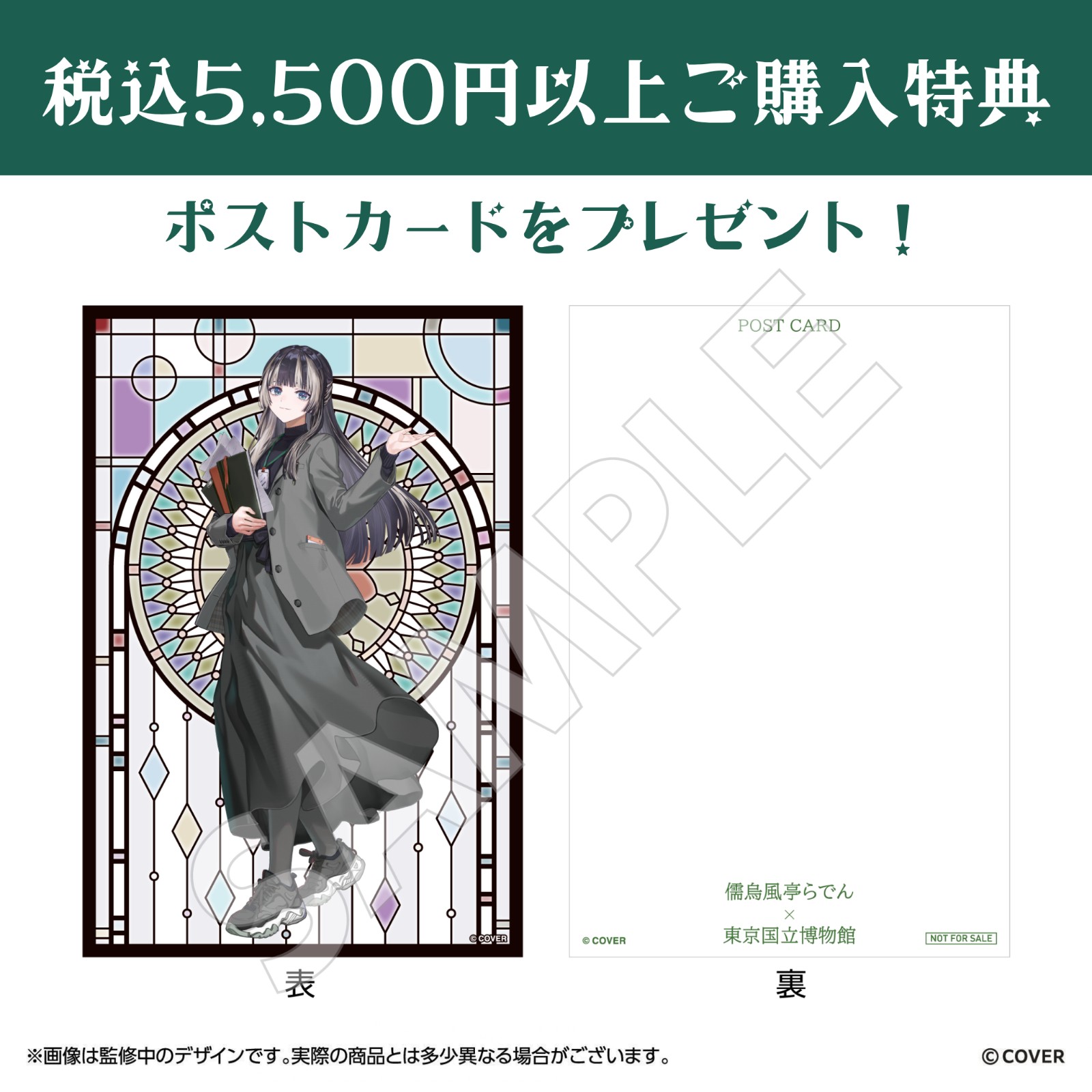 儒烏風亭螺鈿主視覺 東京國立博物館聯動 (3)