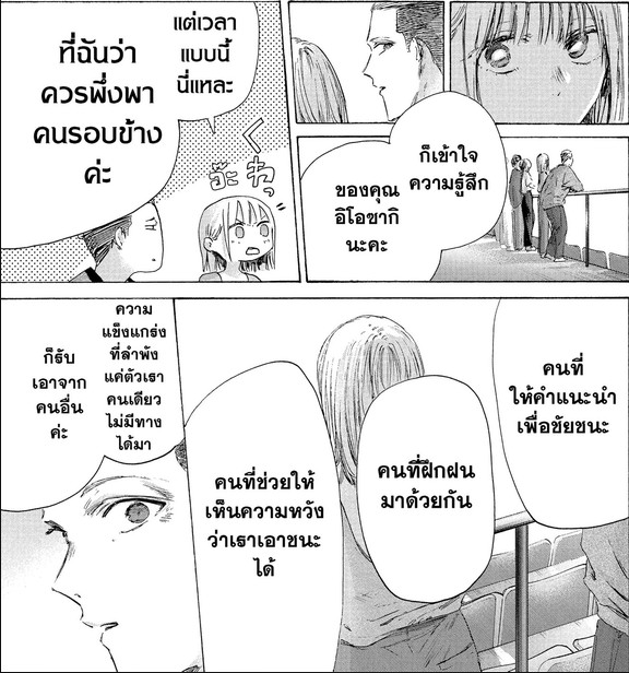 Blue_Box_Ao_no_Hako_Chapter_246_Spoiler_05