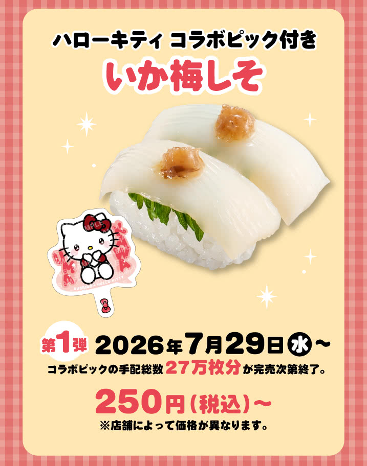 260729_sushiroxKitty_LP_12