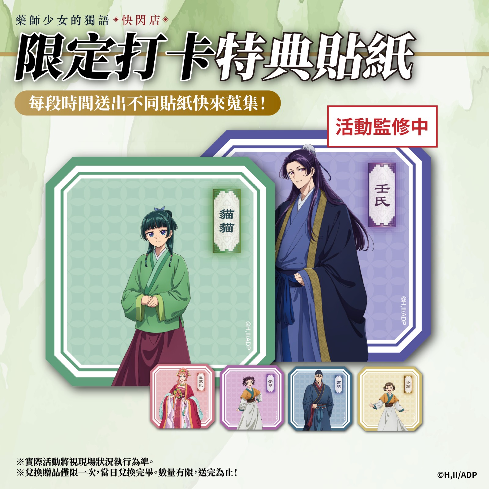 final_特典貼紙_1